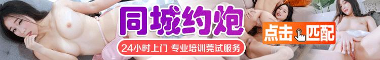 同城约炮